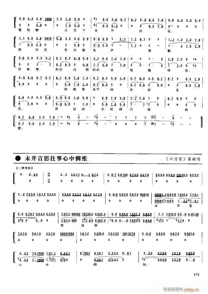 节振国 京剧现代 162 220(京剧曲谱)10