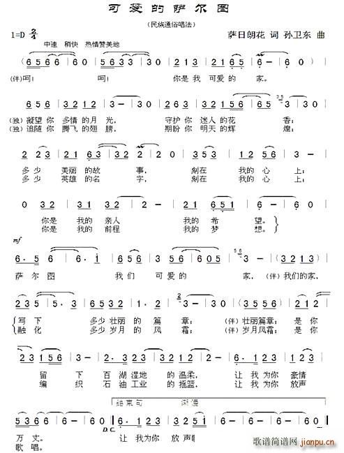 可爱的萨尔图 孙卫东曲(十字及以上)1