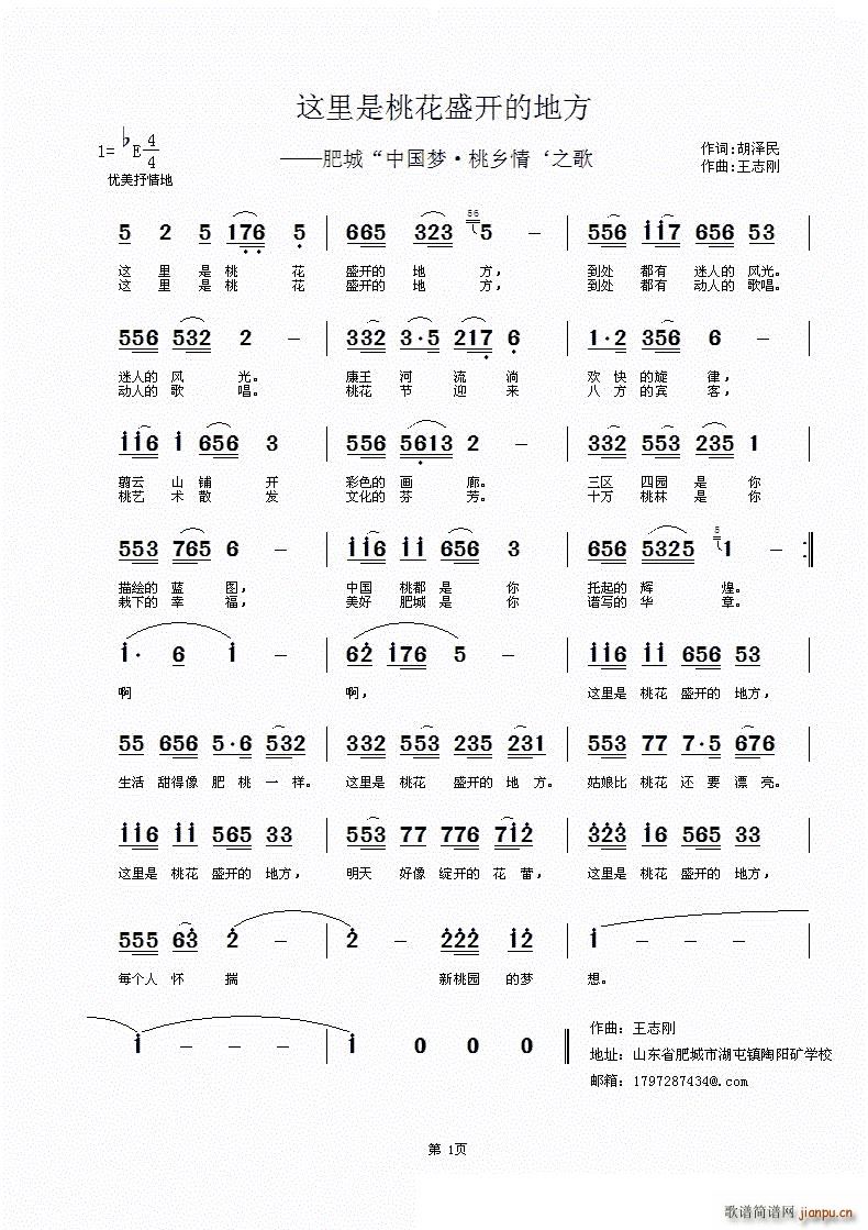 这里是桃花盛开的地方 肥城 中国梦 桃乡情 之歌(十字及以上)1