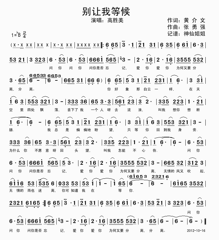 别让我等候(五字歌谱)1