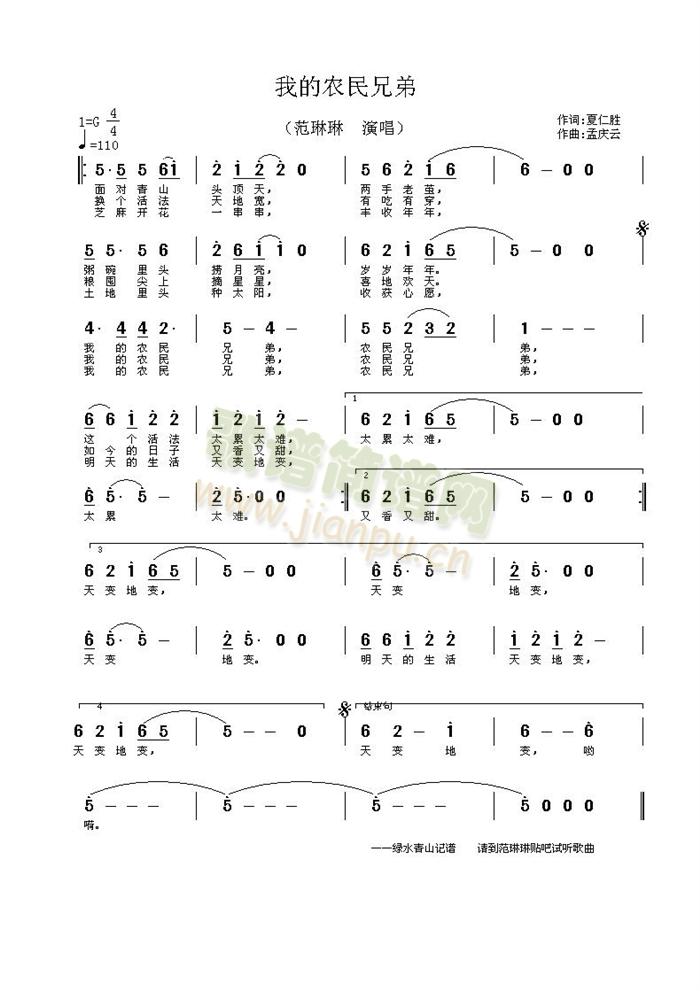 我的农民兄弟(六字歌谱)1