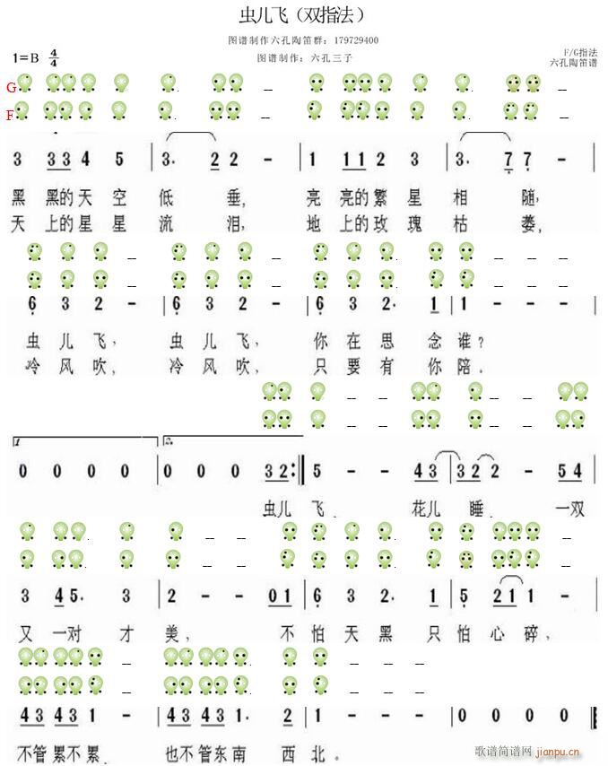 虫儿飞 双指法 六孔(笛箫谱)1