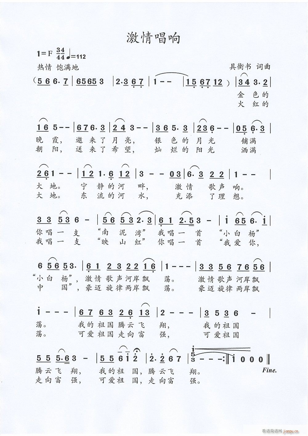 唱响激情(四字歌谱)1