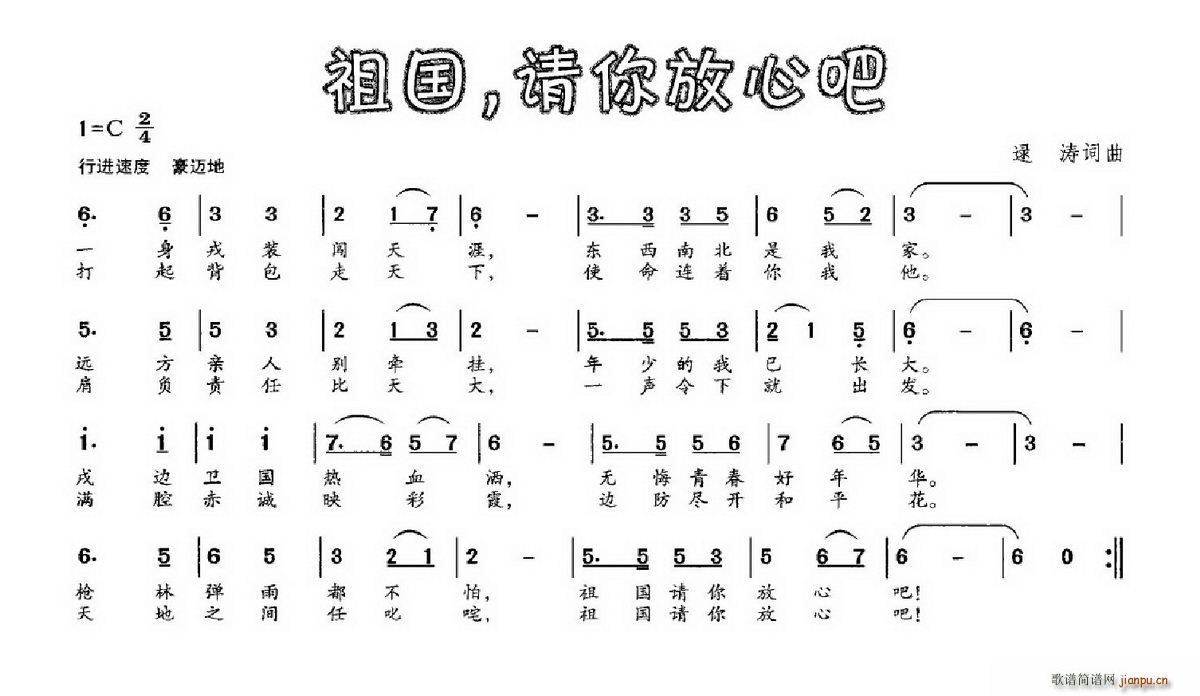 祖国 请你放心吧(八字歌谱)1