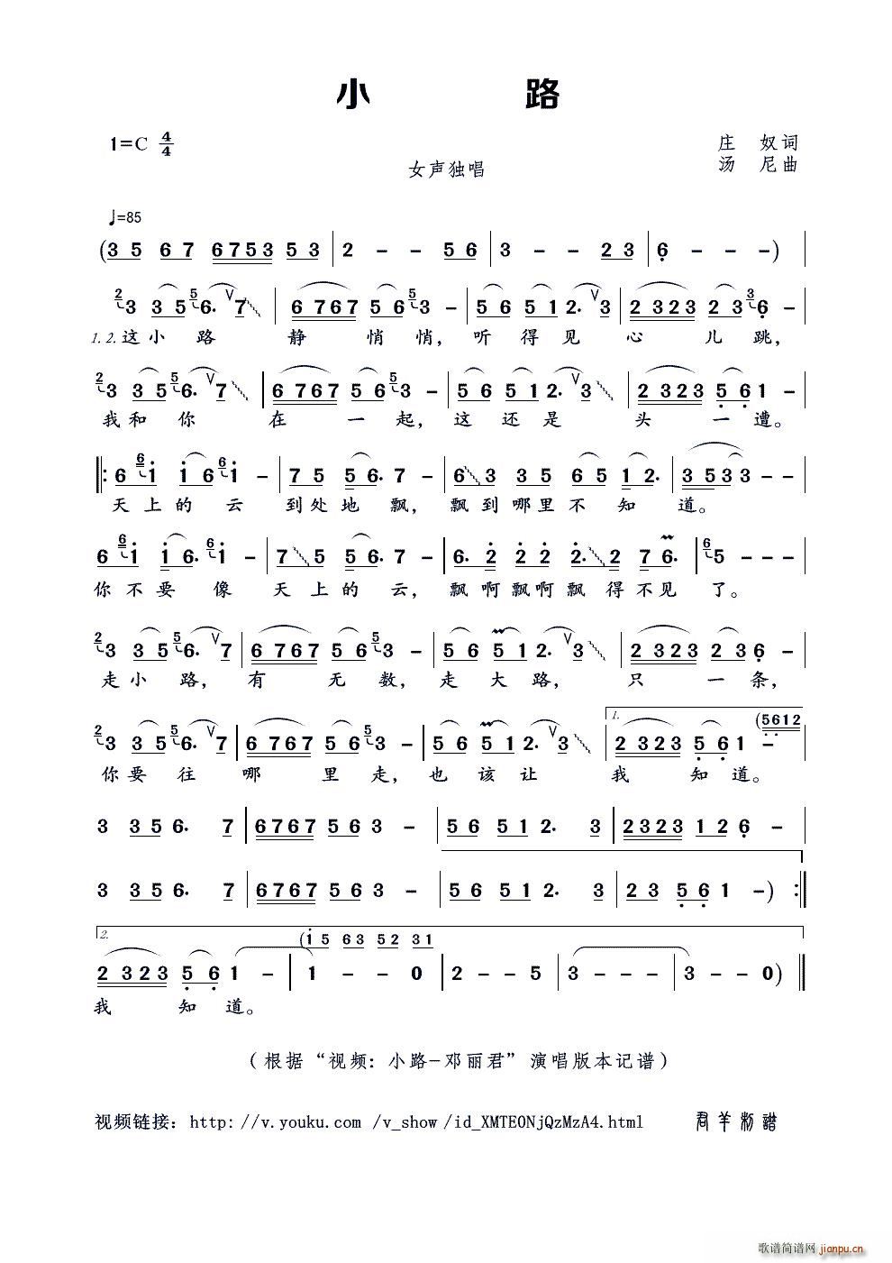 小路 女声独唱(七字歌谱)1