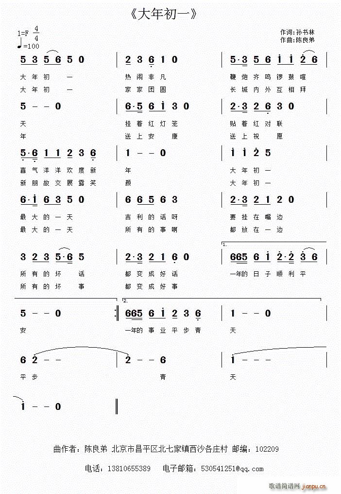 大年初一(四字歌谱)1