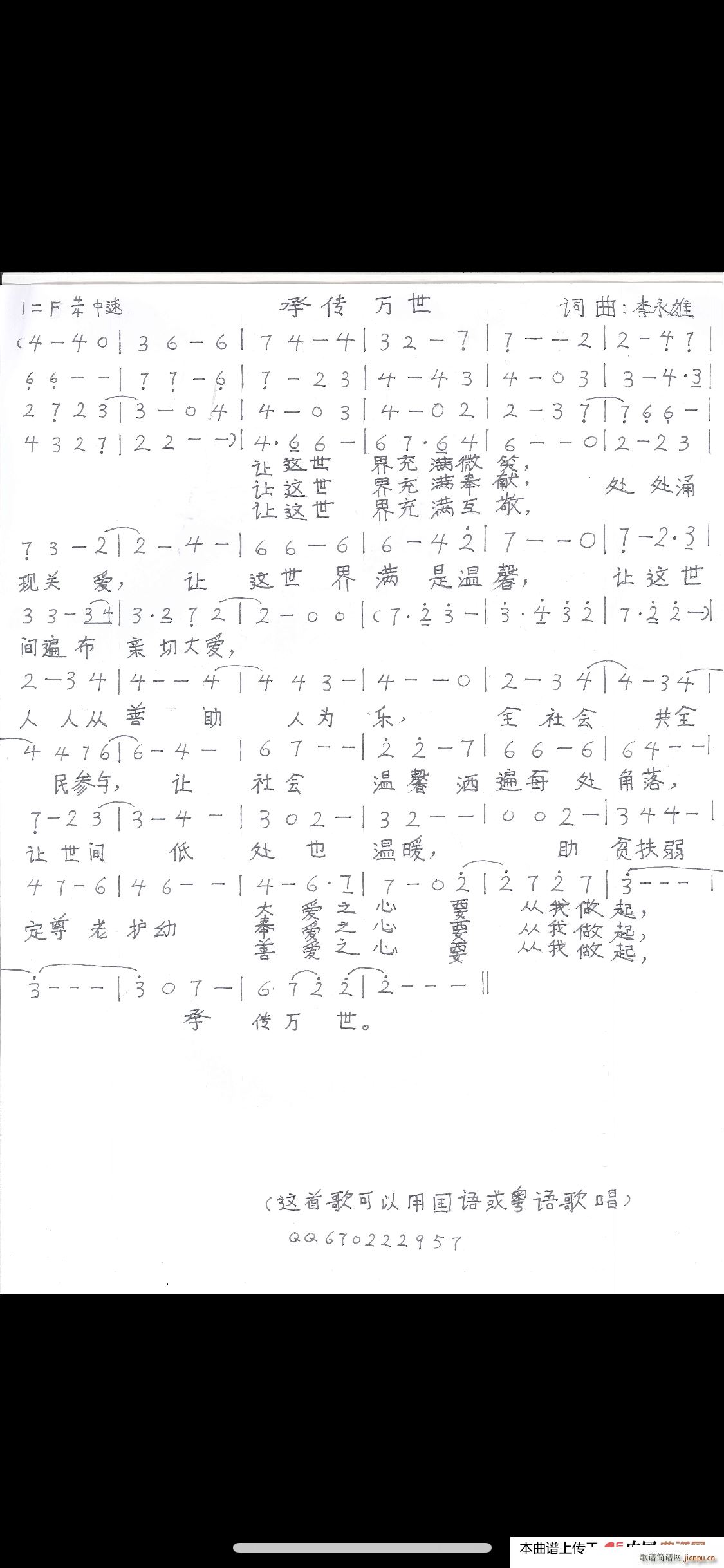 承传万世(四字歌谱)1