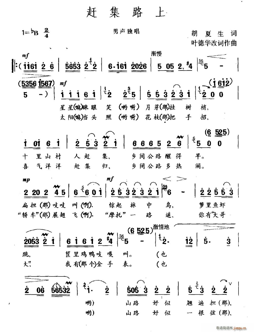 赶集路上(四字歌谱)1