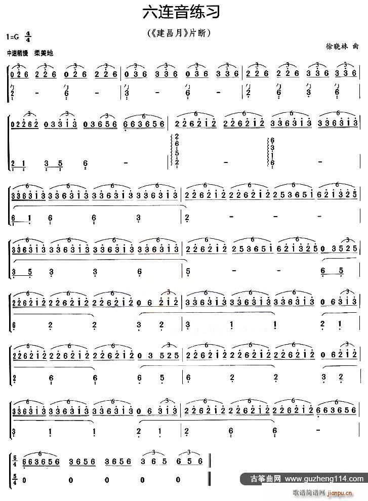 古筝六连音练习 建昌月 片段(古筝扬琴谱)1