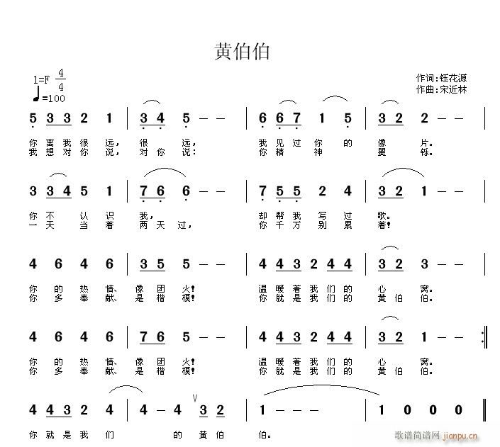 黄伯伯(三字歌谱)1