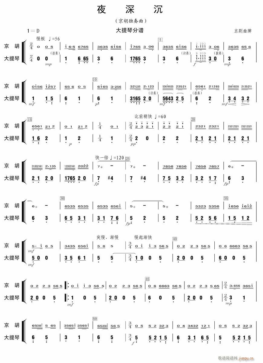 夜深沉 大提琴(大提琴谱)1
