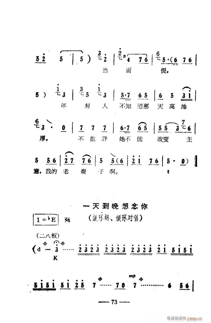 朝阳沟 豫剧唱腔集 电影版 051 100(豫剧曲谱)23