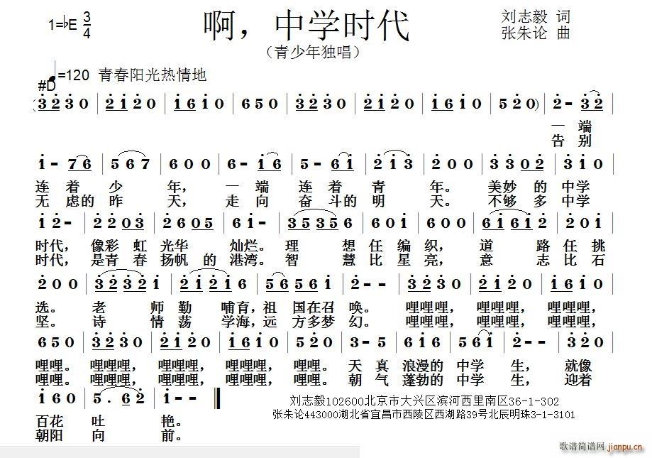 啊 中学时代(六字歌谱)1