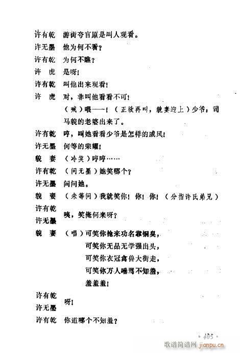 常香玉演出剧本精选集401-420(十字及以上)5