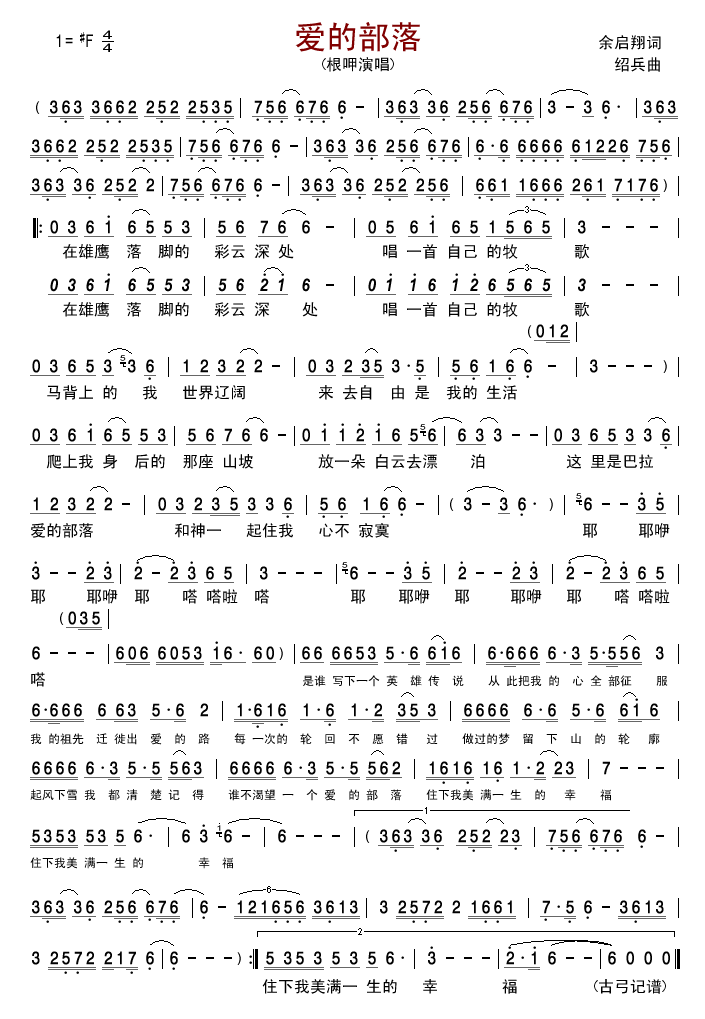 爱的部落(四字歌谱)1