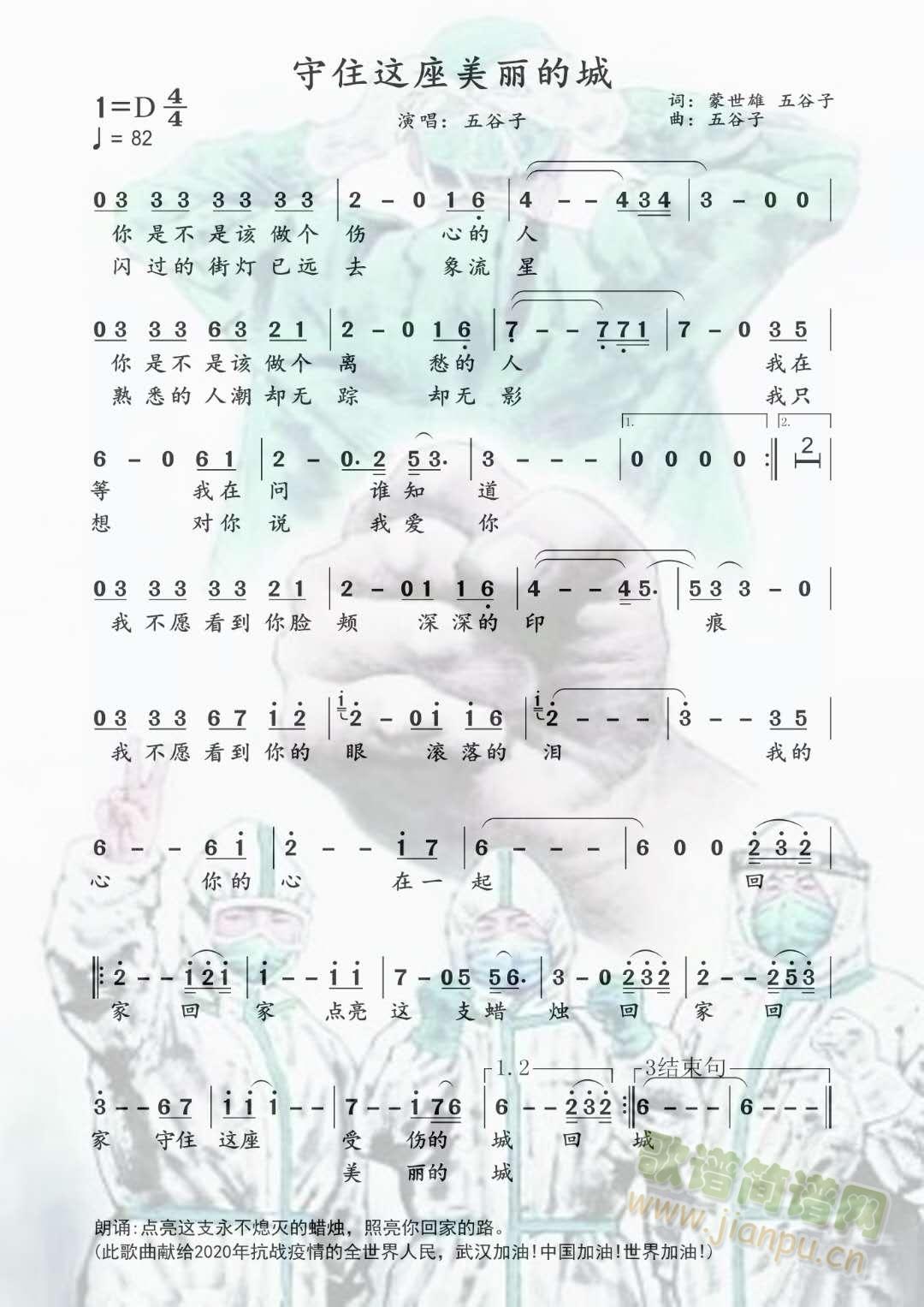 守住这座美丽的城(八字歌谱)1