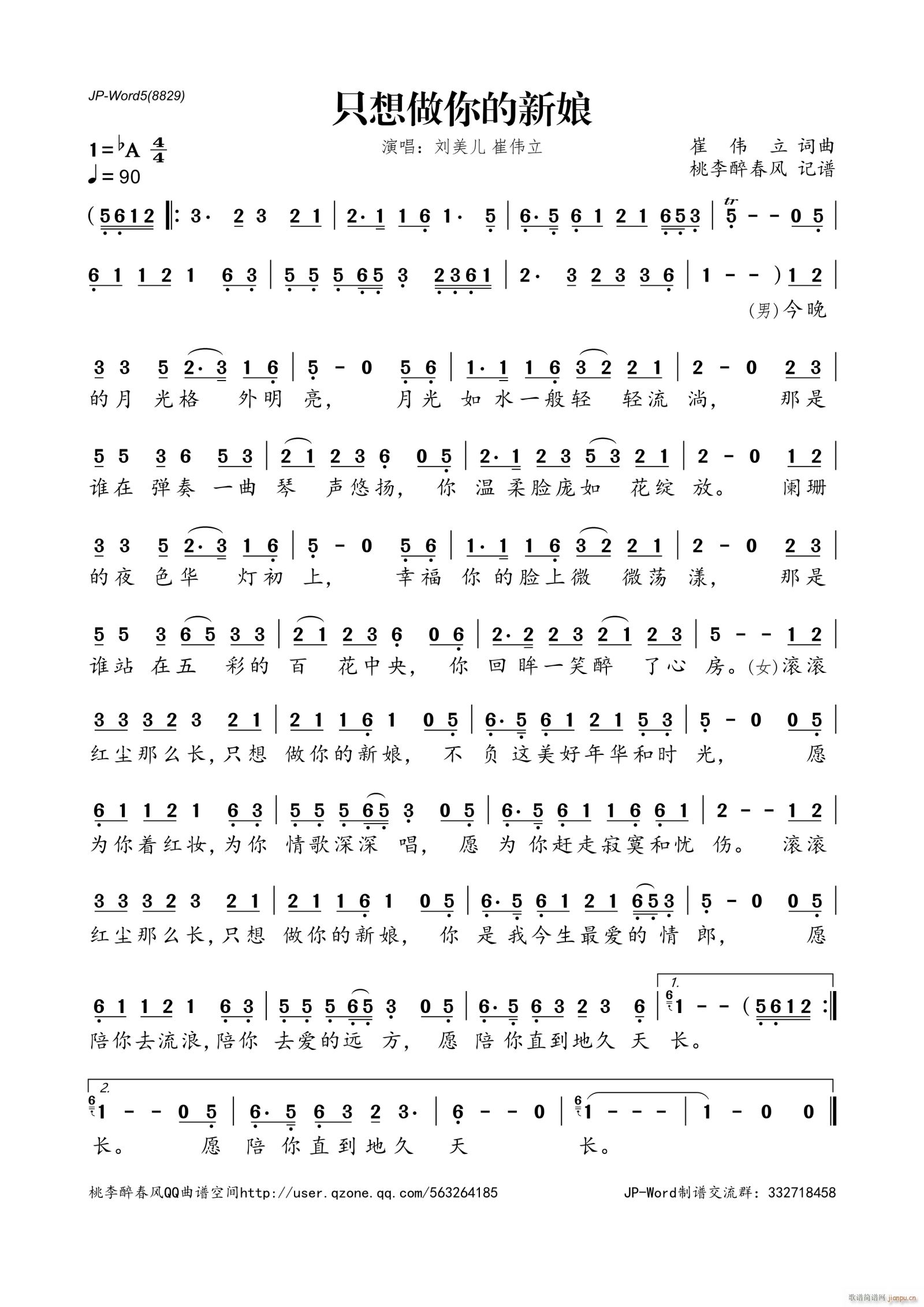 只想做你的新娘(七字歌谱)1