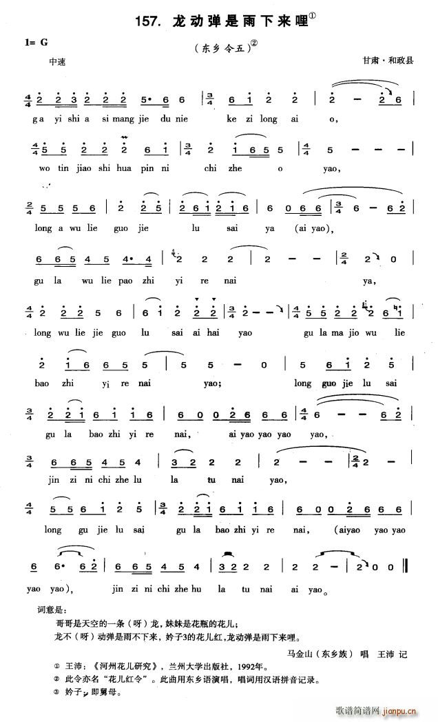 龙动弹是雨下来哩(八字歌谱)1