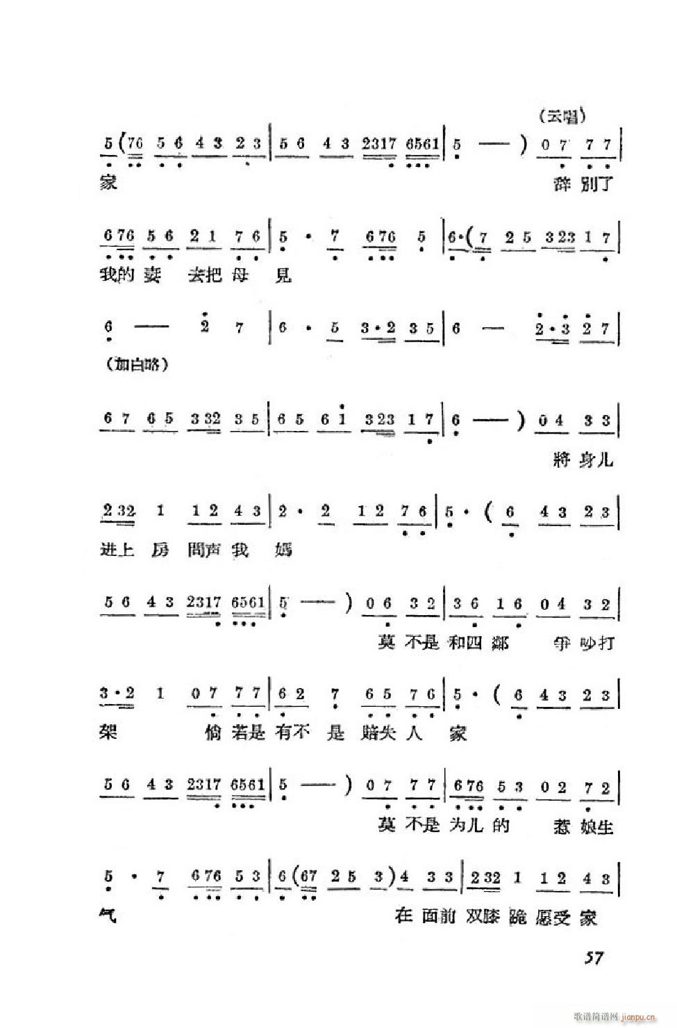 小姑贤 吕剧全剧 51 90(十字及以上)7