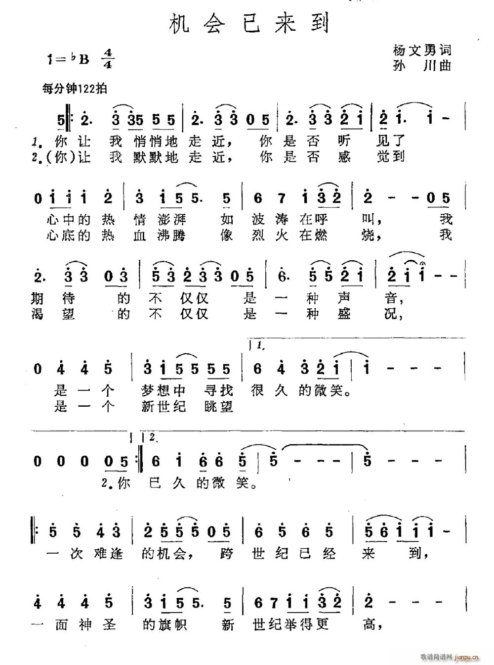 机会已来到(五字歌谱)1
