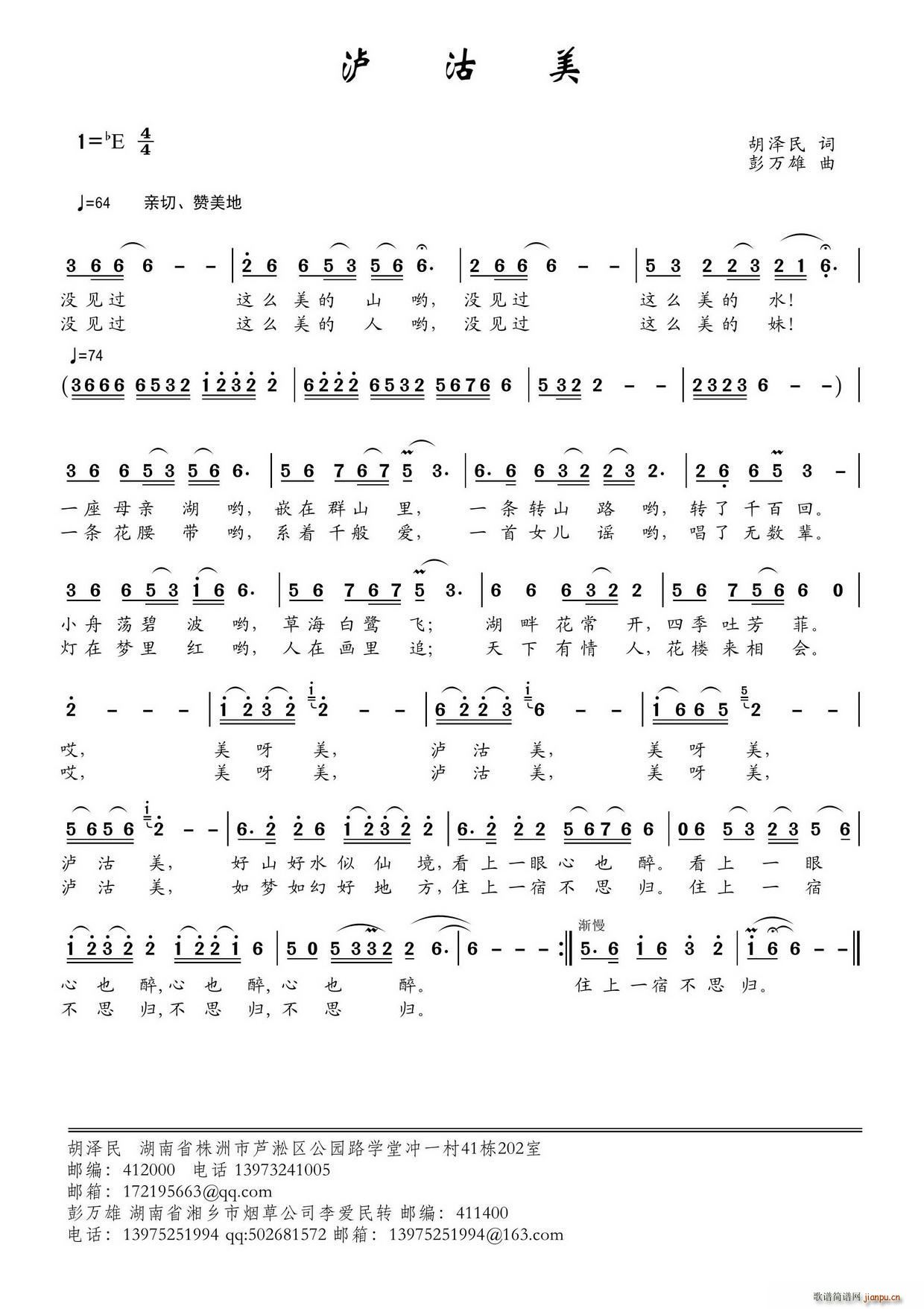 泸沽美(三字歌谱)1