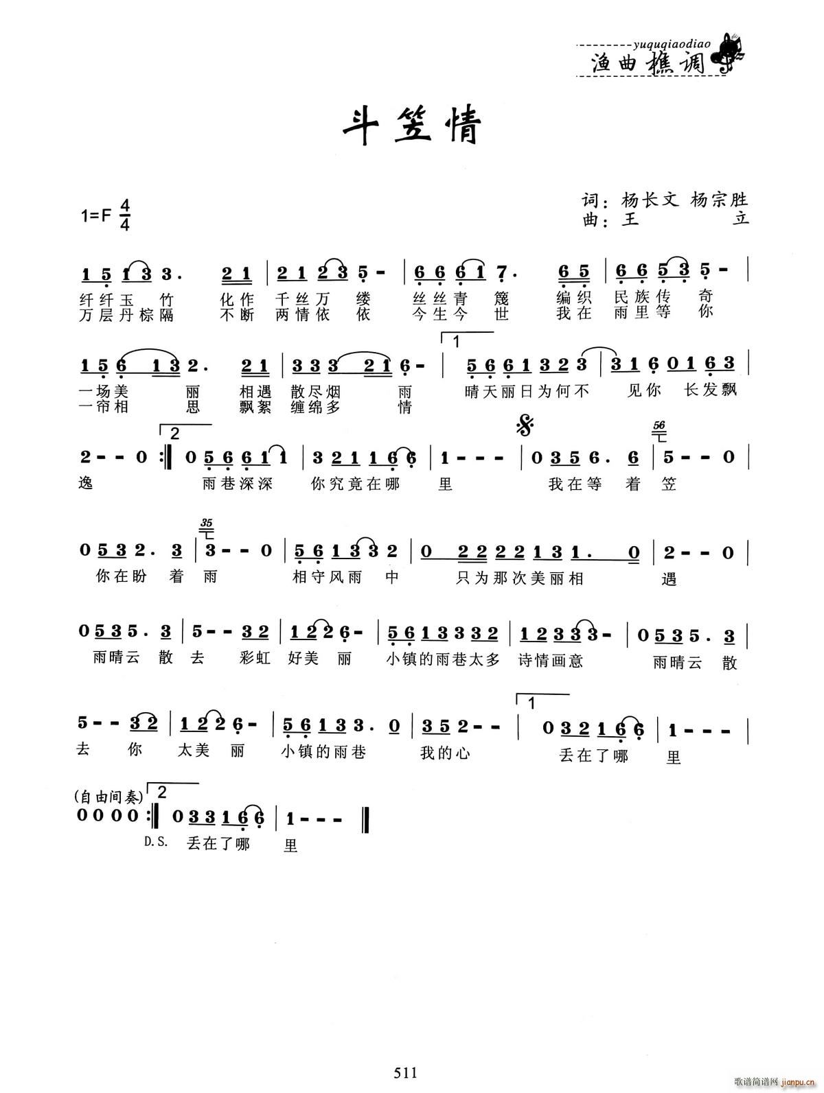 斗笠情(三字歌谱)1