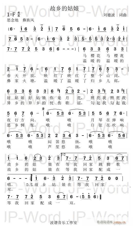 故乡的姑娘(五字歌谱)1
