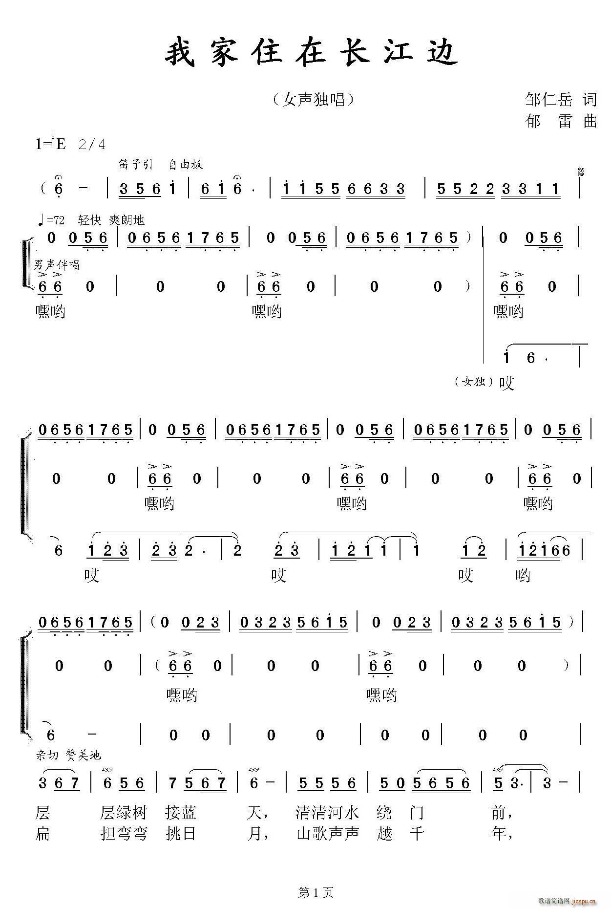 我家住在长江边(七字歌谱)1