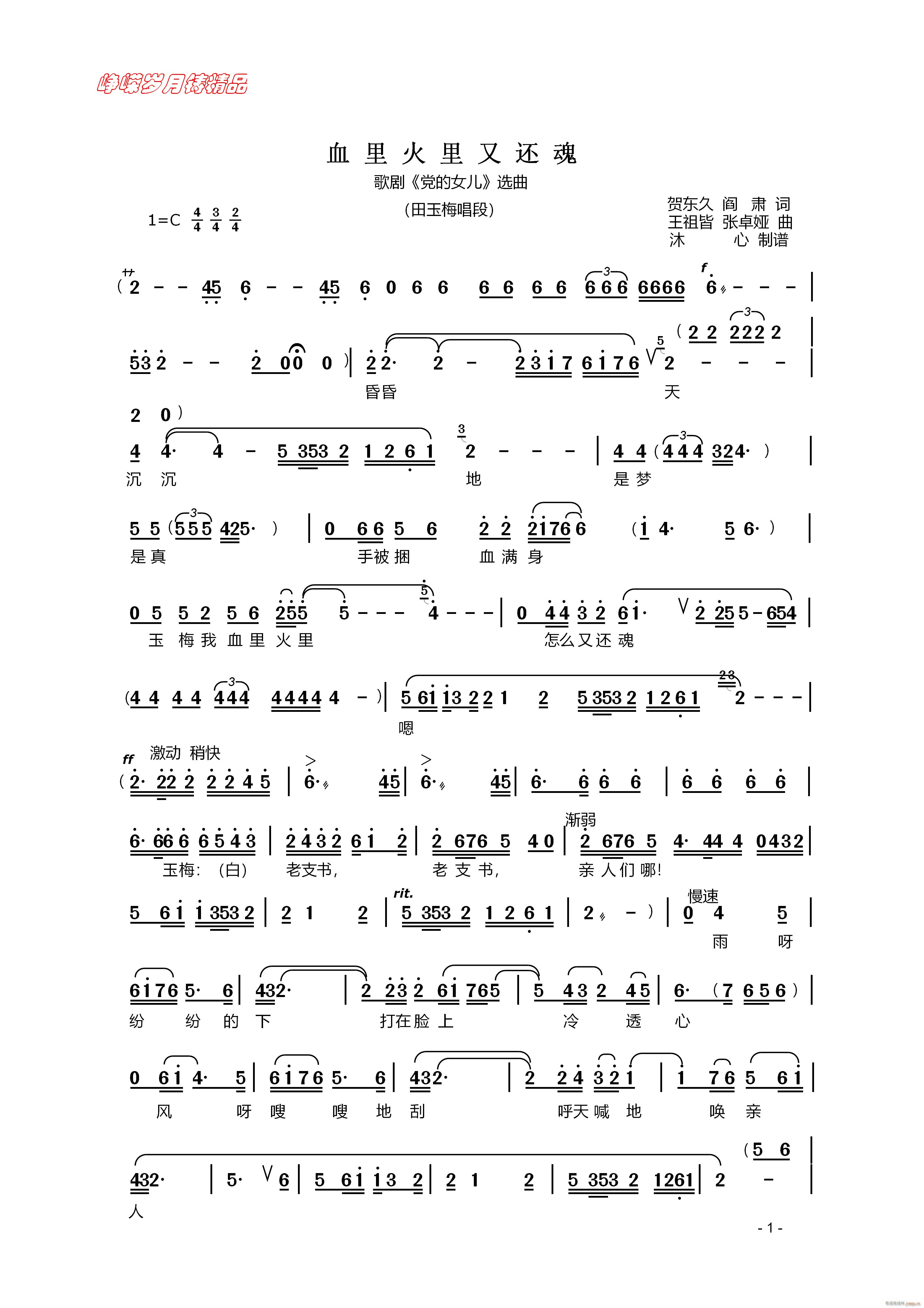 血里火里又还魂 一 百年精品(十字及以上)1