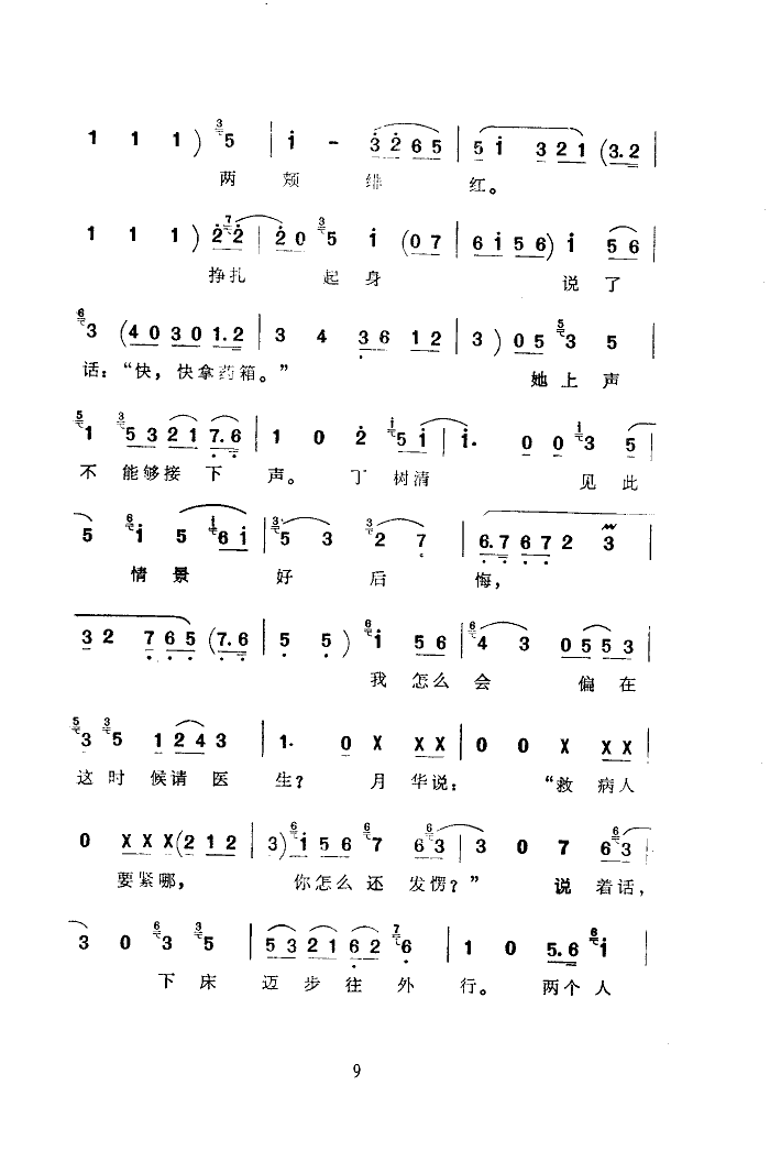 夜请李月华(五字歌谱)9
