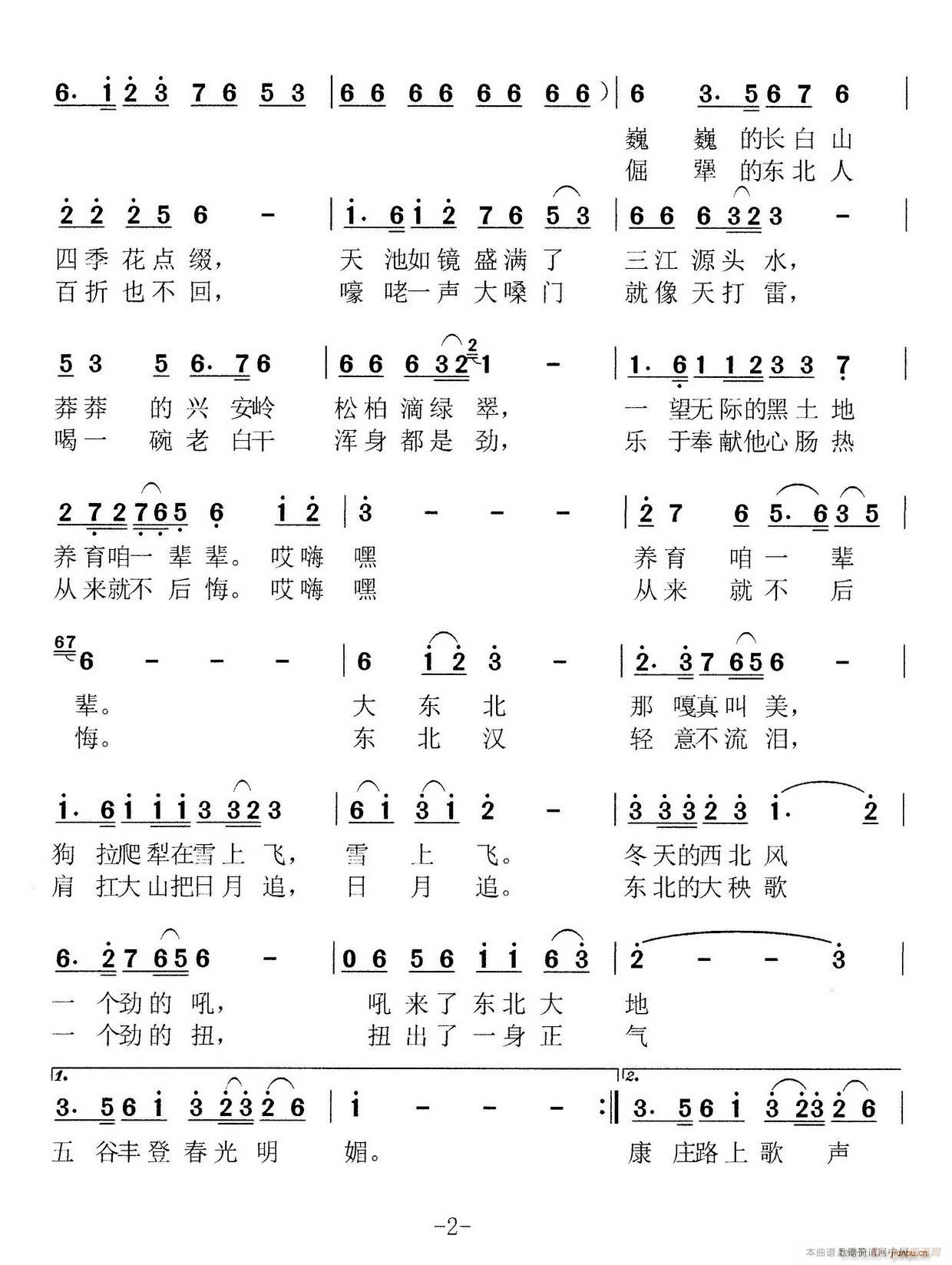 爱不够的大东北 东北民歌 2(十字及以上)1