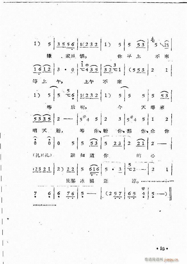 河南豫剧院现代戏唱腔选集 第三集(豫剧曲谱)17