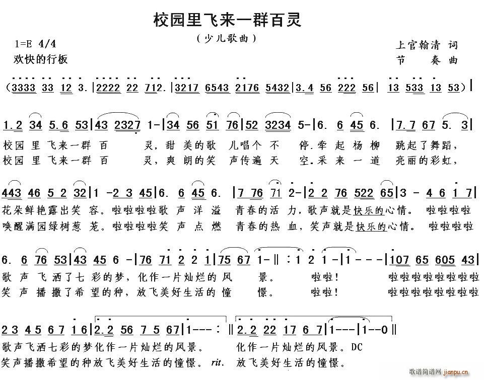 校园里飞来一群百灵(九字歌谱)1