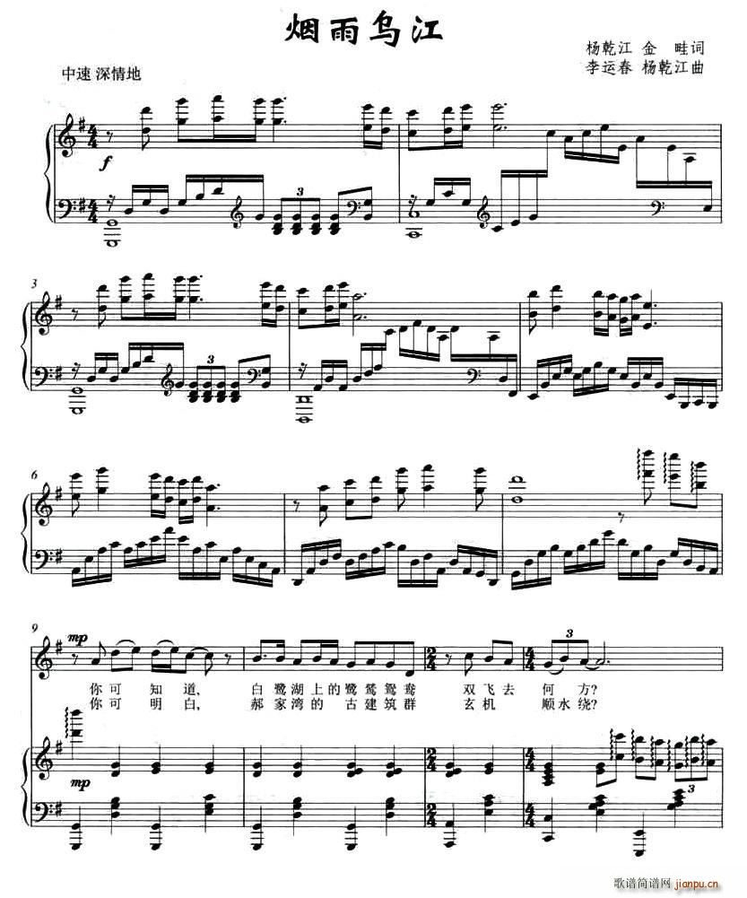 烟雨乌江(四字歌谱)1