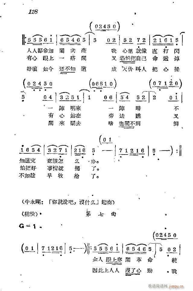 赤卫军八场歌剧_121-150(十字及以上)8