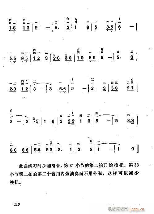 板胡演奏法101-120(十字及以上)10