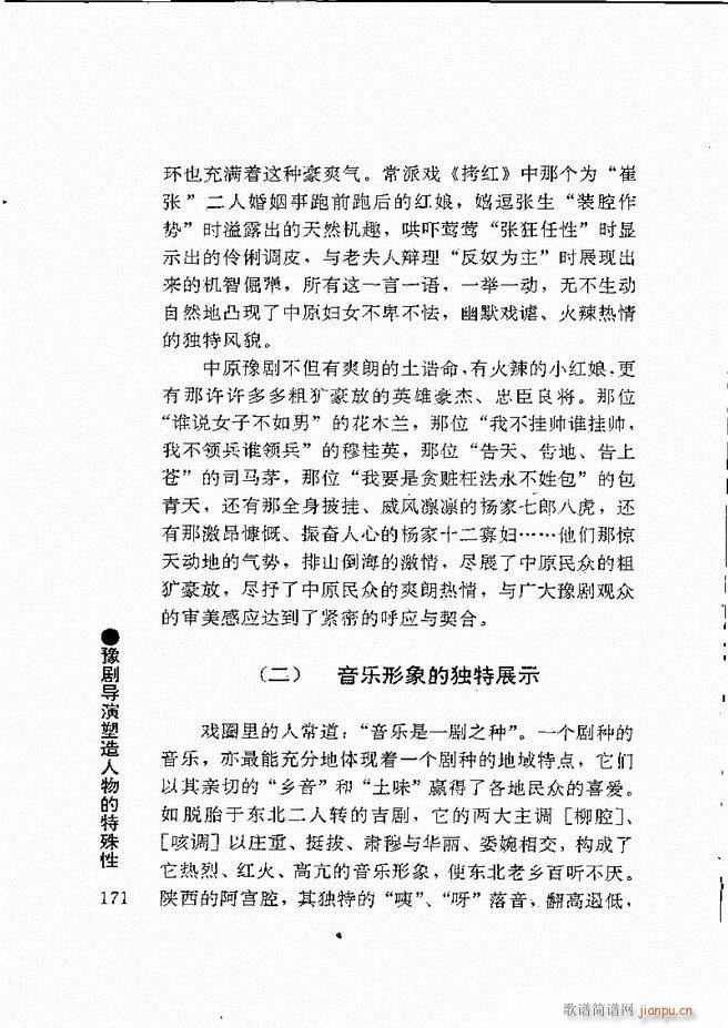 豫剧表导演艺术121 180(豫剧曲谱)51