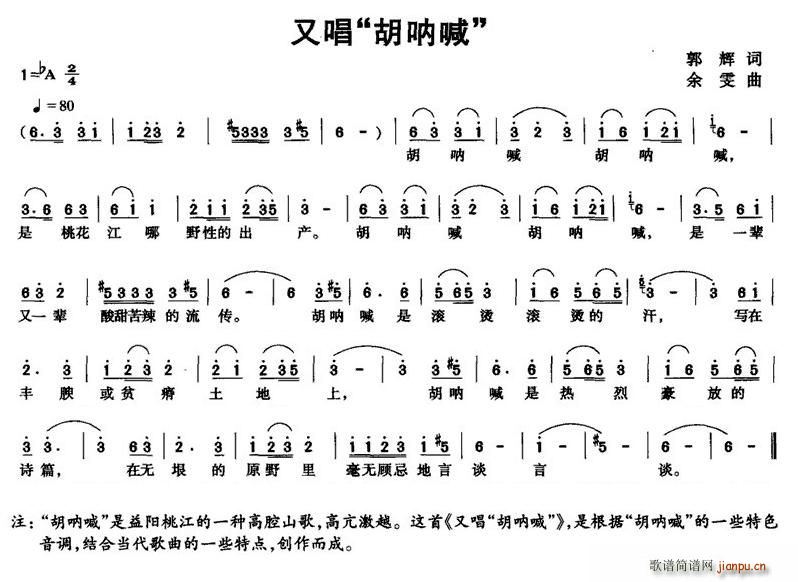 又唱“胡呐喊”(七字歌谱)1