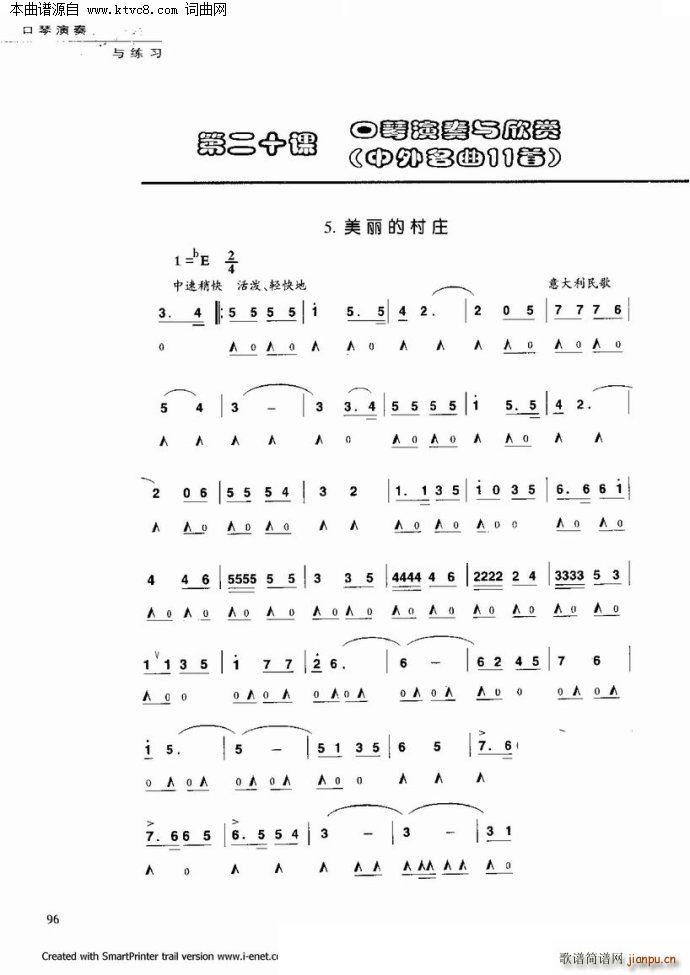口琴演奏与练习(口琴谱)91
