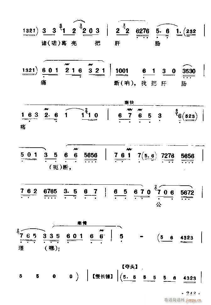 京剧著名唱腔选 上集 241 300(京剧曲谱)3