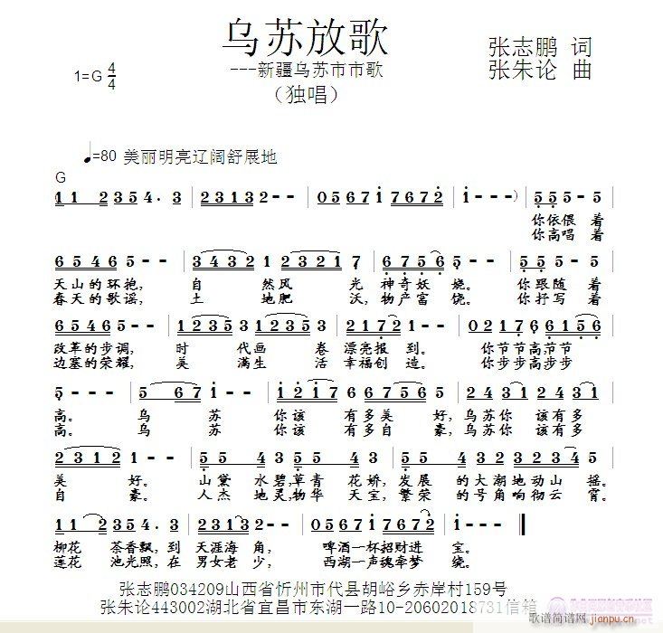 乌苏放歌(四字歌谱)1