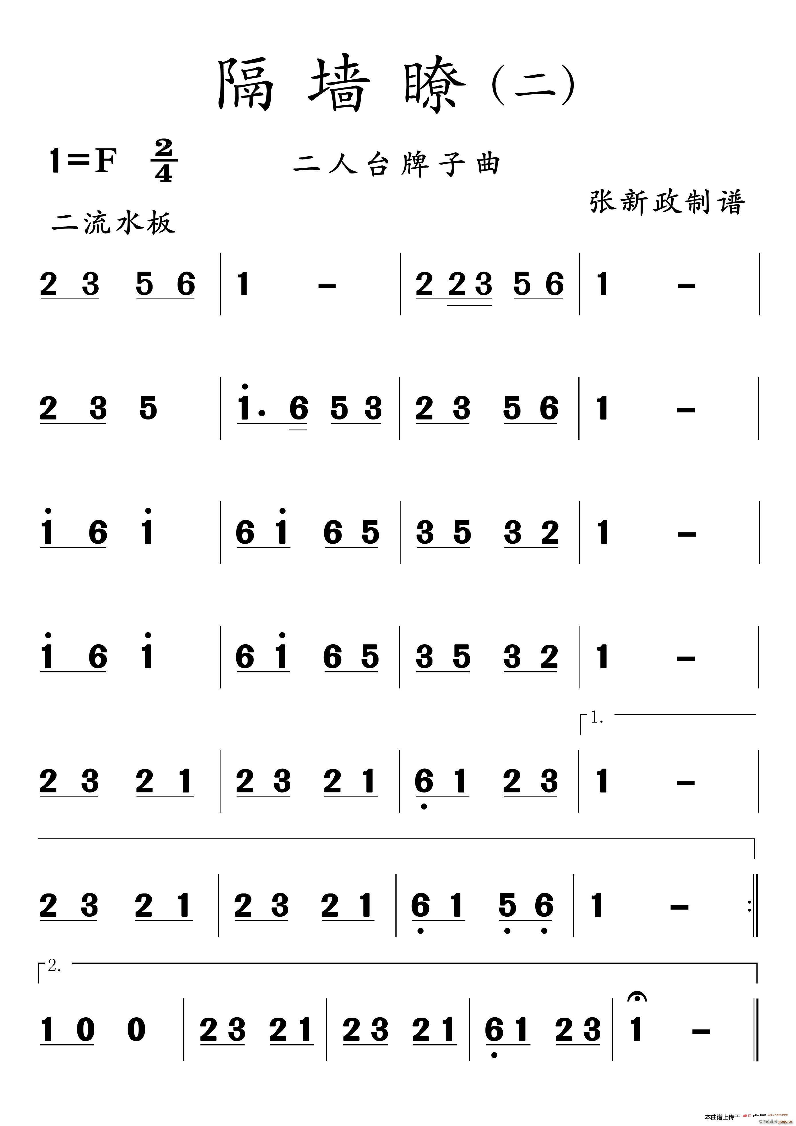 隔墙瞭 二 二人台牌子曲(十字及以上)1