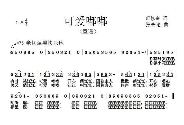 可爱嘟嘟(四字歌谱)1