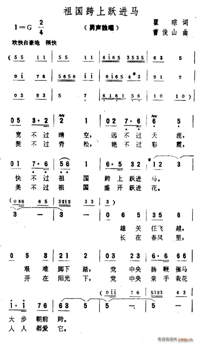 祖国跨上跃进马(七字歌谱)1
