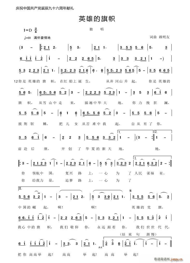 英雄的旗帜(五字歌谱)1