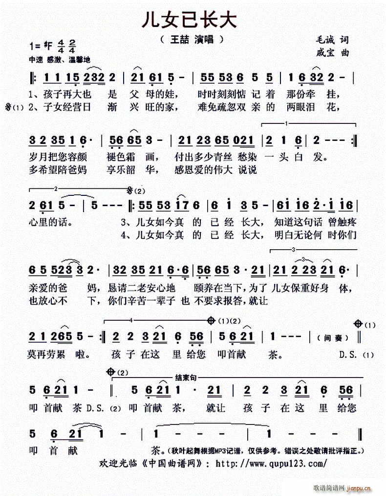 儿女已长大(五字歌谱)1