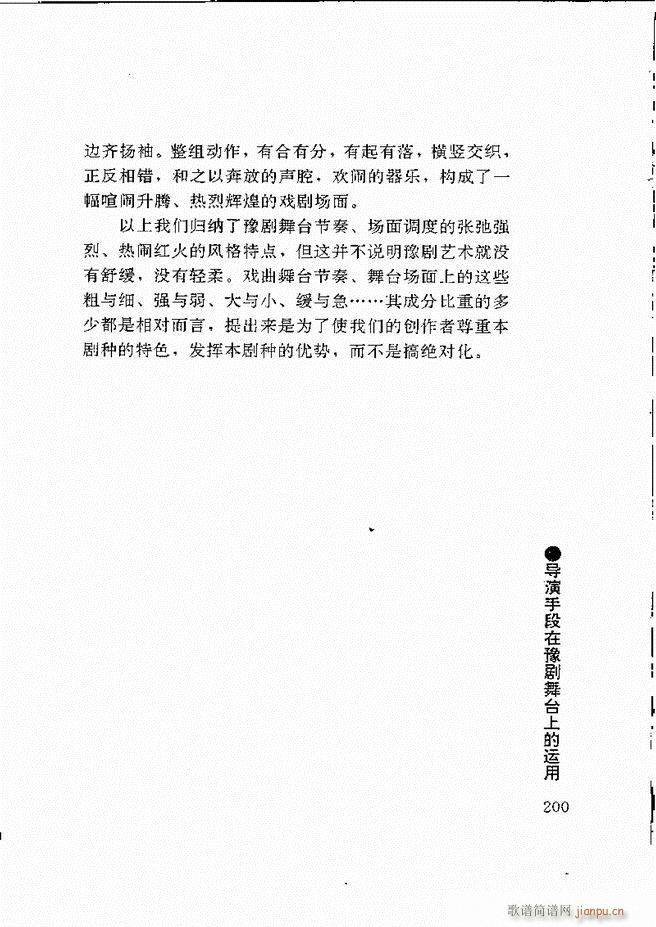 豫剧表导演艺术181 240(豫剧曲谱)20