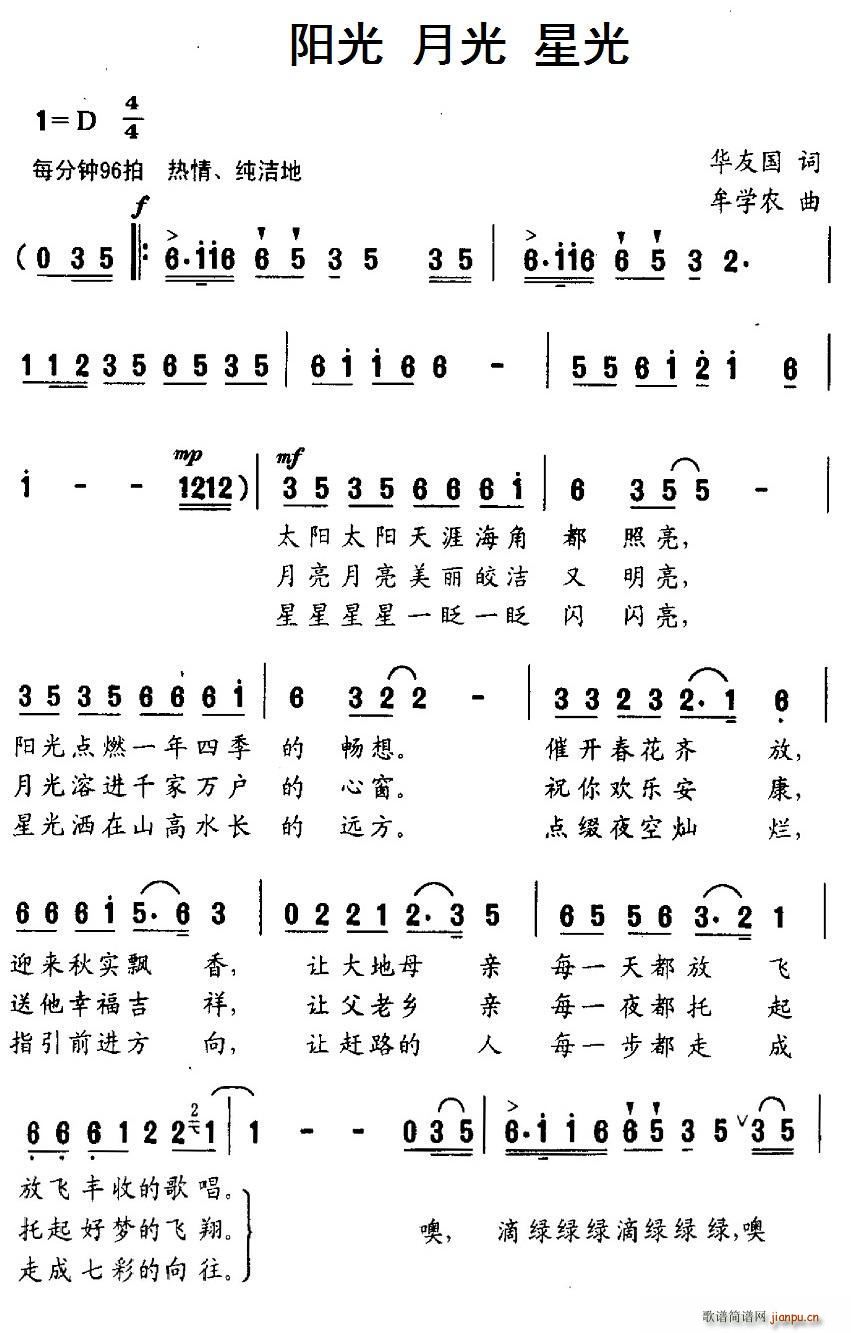 阳光 月光 星光(八字歌谱)1