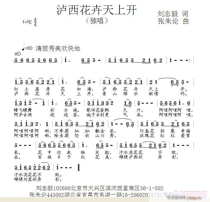 泸西花卉天上开(七字歌谱)1