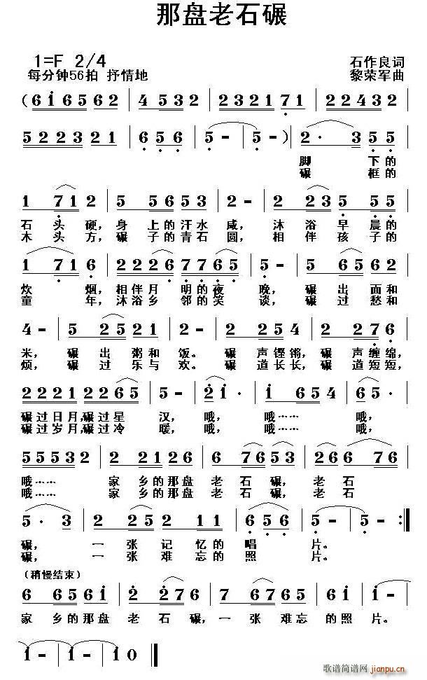 那盘老石碾(五字歌谱)1